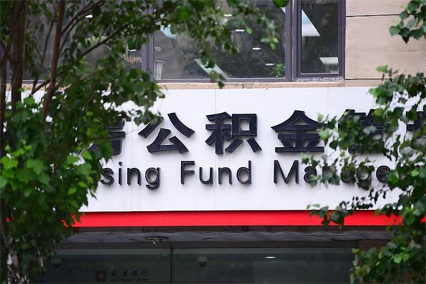 淇县住房公积金封存是怎么才能取（公积金封存咋取）
